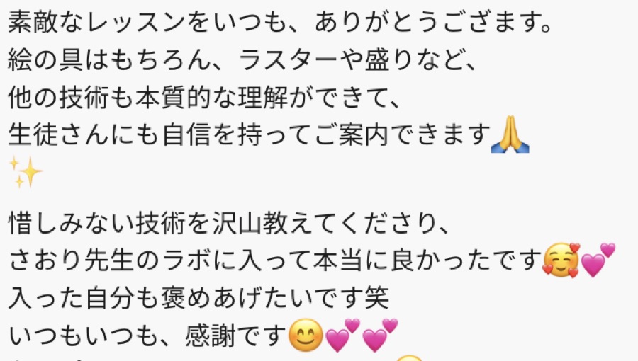 受講生さまからの喜びの声