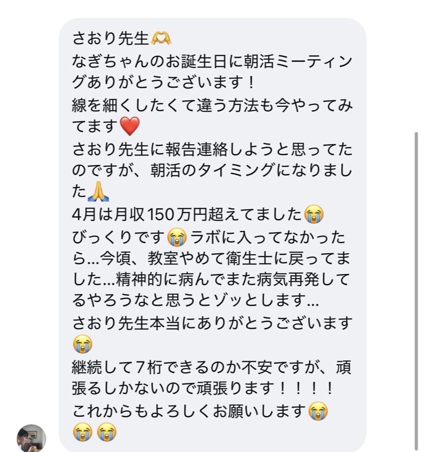 受講生さまからの喜びの声