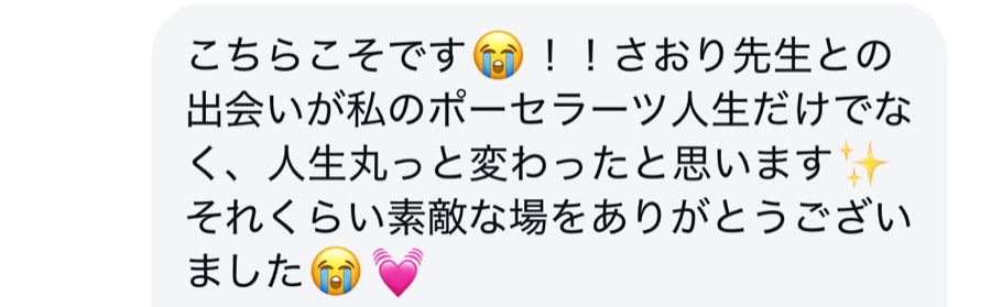 受講生さまからの喜びの声