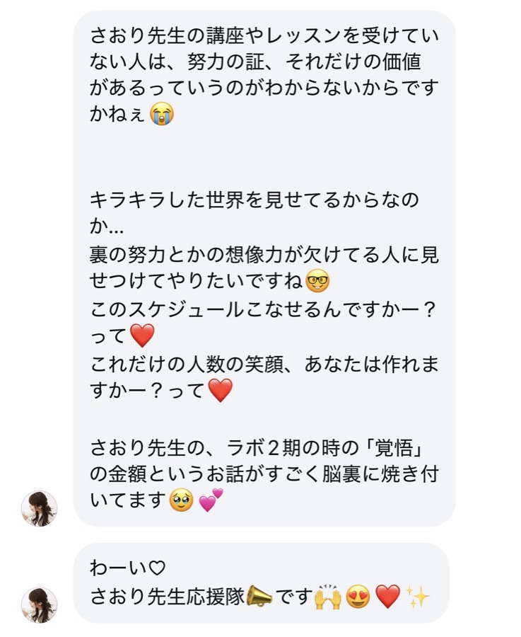 受講生さまからの喜びの声