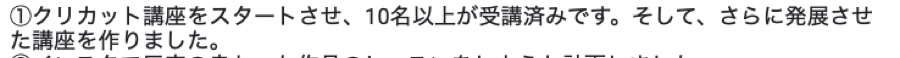 受講生さまからの喜びの声