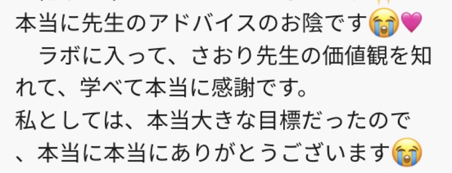 受講生さまからの喜びの声