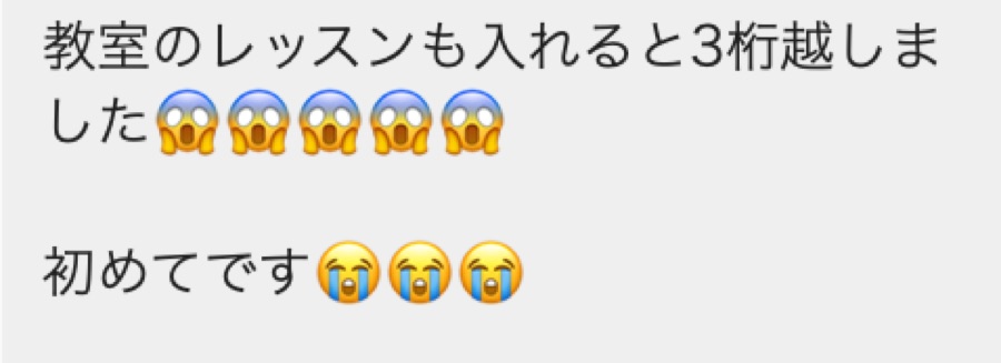 受講生さまからの喜びの声