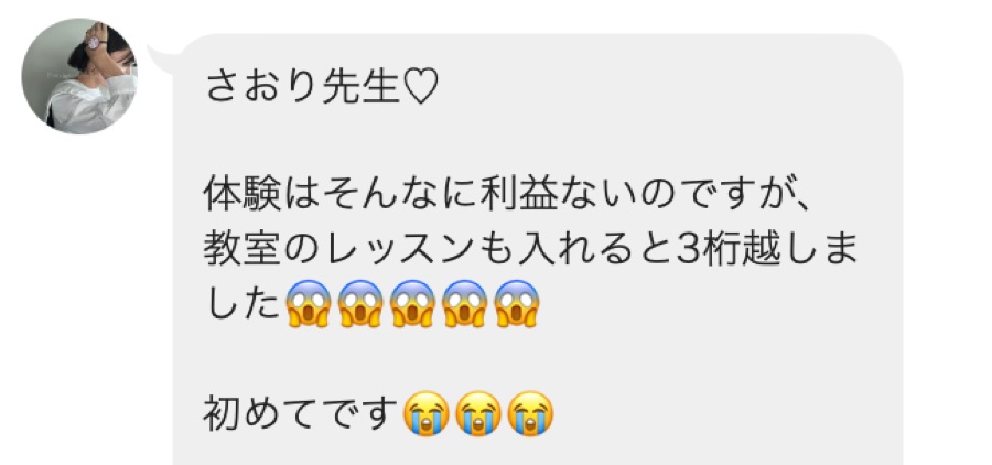 受講生さまからの喜びの声
