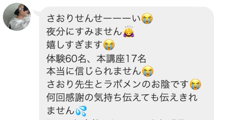 受講生さまからの喜びの声