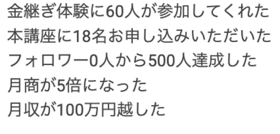 受講生さまからの喜びの声