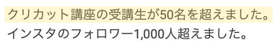 受講生さまの声:講座の受講生が50名を超えました