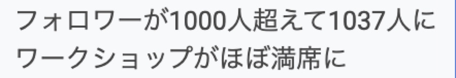 受講生さまからの喜びの声