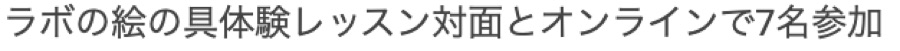 受講生さまからの喜びの声