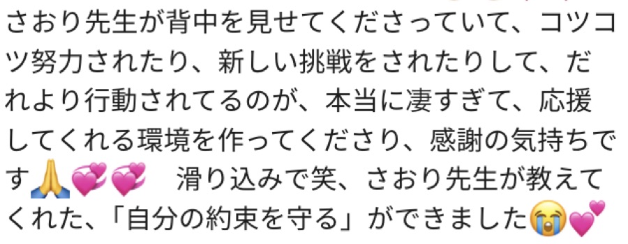 受講生さまからの喜びの声