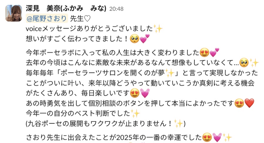 受講生さまからの喜びの声