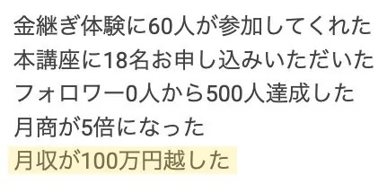 受講生さまの声:月収が100万円を越しました
