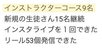 受講生さまの声:インストラクターコース9名