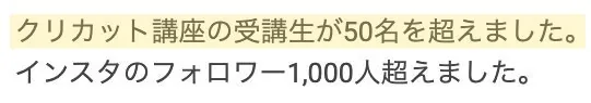 受講生さまの声:講座の受講生が50名を超えました